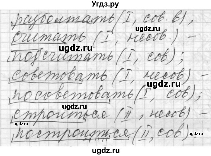 ГДЗ (Решебник) по русскому языку 8 класс Шмелев А.Д. / глава 1 номер / 47(продолжение 2)