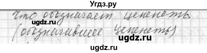 ГДЗ (Решебник) по русскому языку 8 класс Шмелев А.Д. / глава 1 номер / 49(продолжение 2)