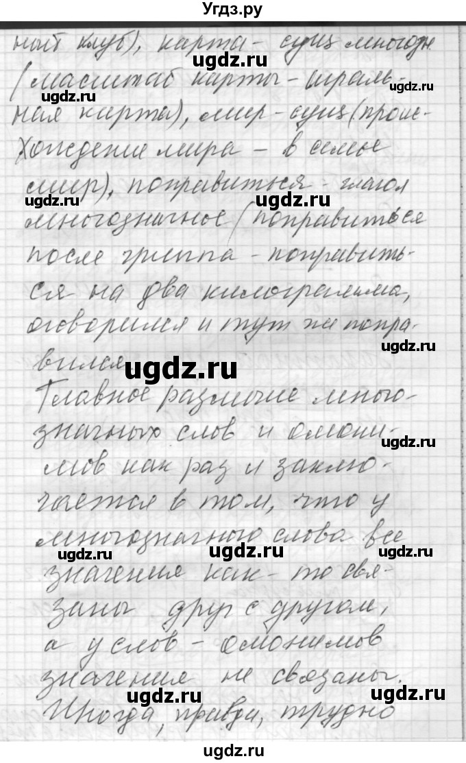 ГДЗ (Решебник) по русскому языку 8 класс Шмелев А.Д. / глава 1 номер / 50(продолжение 2)