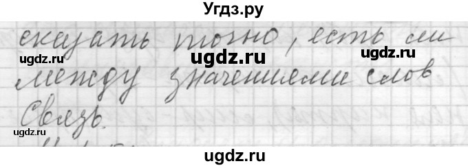 ГДЗ (Решебник) по русскому языку 8 класс Шмелев А.Д. / глава 1 номер / 50(продолжение 3)