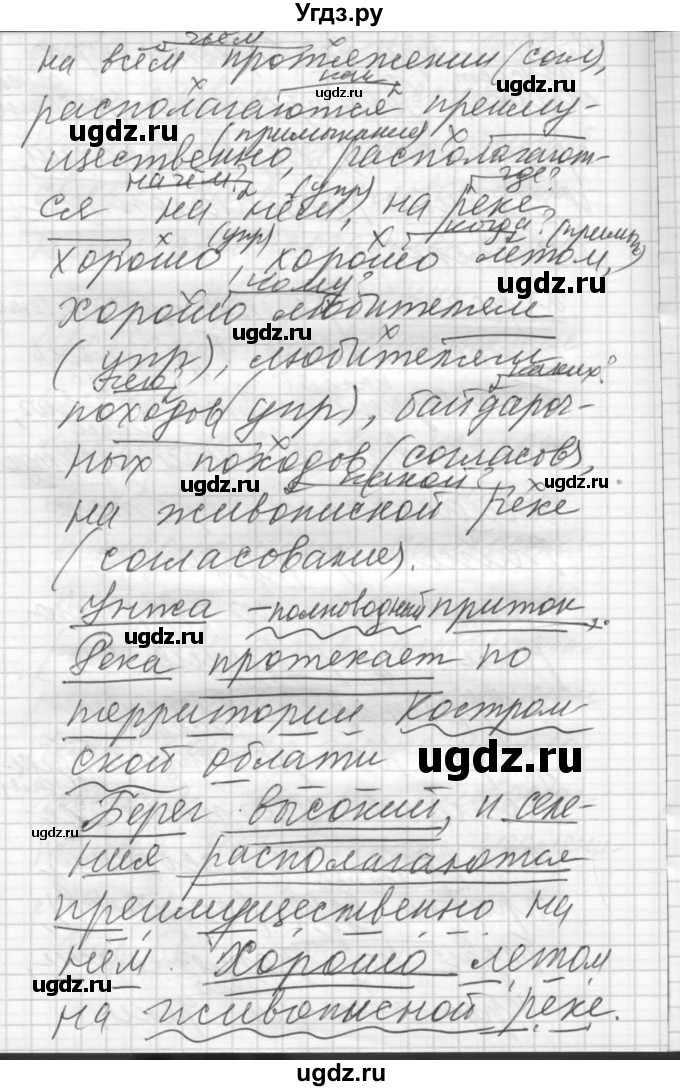 ГДЗ (Решебник) по русскому языку 8 класс Шмелев А.Д. / глава 1 номер / 56(продолжение 3)