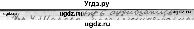 ГДЗ (Решебник) по русскому языку 8 класс Шмелев А.Д. / глава 1 номер / 6