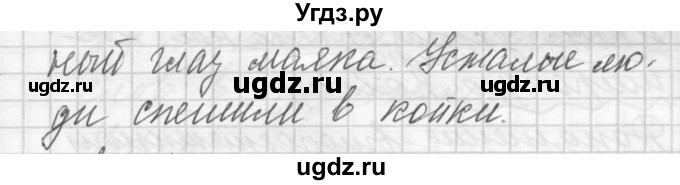 ГДЗ (Решебник) по русскому языку 8 класс Шмелев А.Д. / глава 1 номер / 62(продолжение 3)