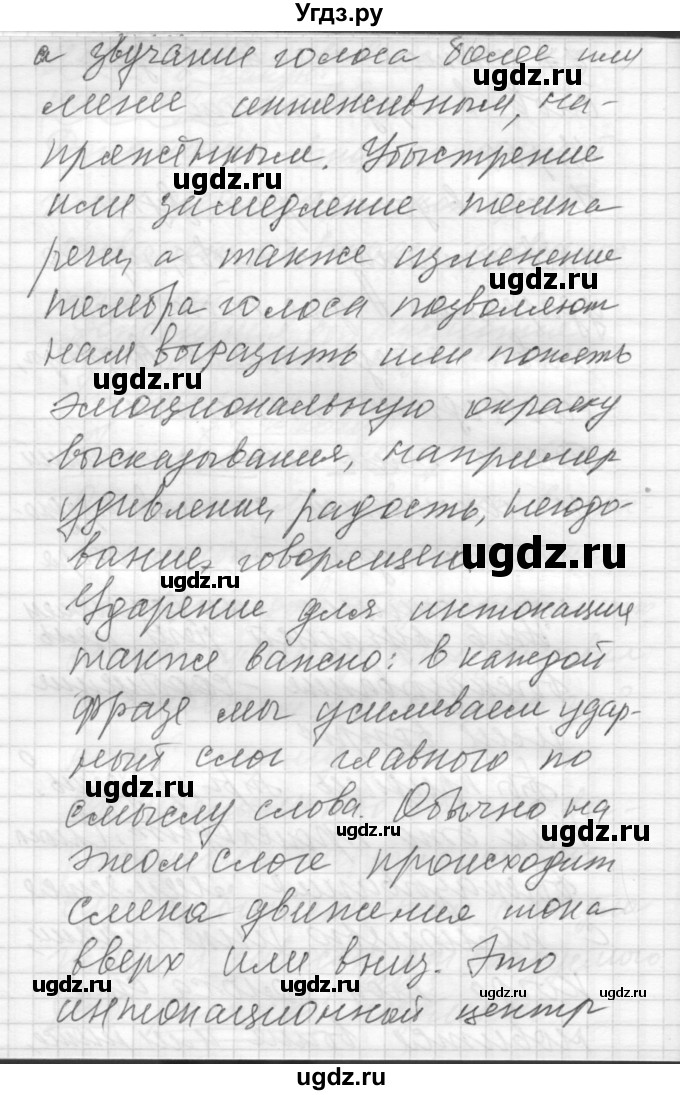 ГДЗ (Решебник) по русскому языку 8 класс Шмелев А.Д. / глава 1 номер / 64(продолжение 2)