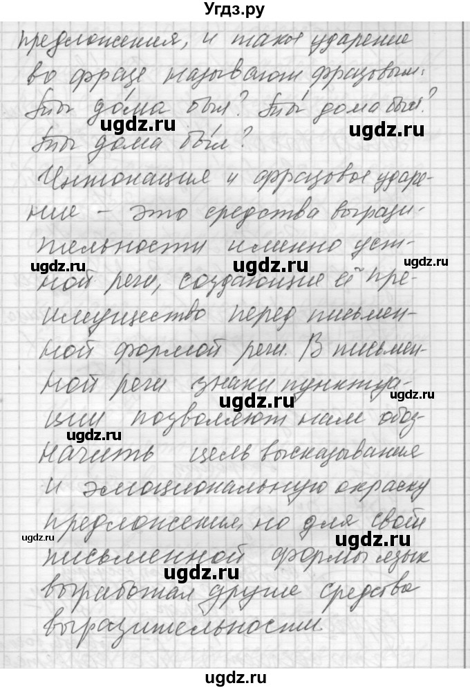 ГДЗ (Решебник) по русскому языку 8 класс Шмелев А.Д. / глава 1 номер / 64(продолжение 3)