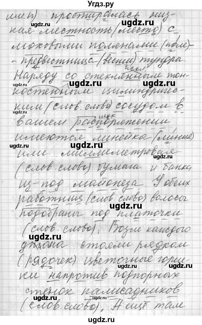 ГДЗ (Решебник) по русскому языку 8 класс Шмелев А.Д. / глава 1 номер / 75(продолжение 2)