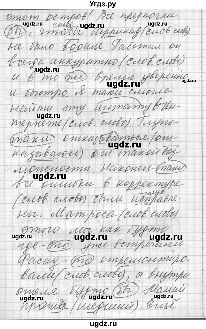 ГДЗ (Решебник) по русскому языку 8 класс Шмелев А.Д. / глава 1 номер / 78(продолжение 2)