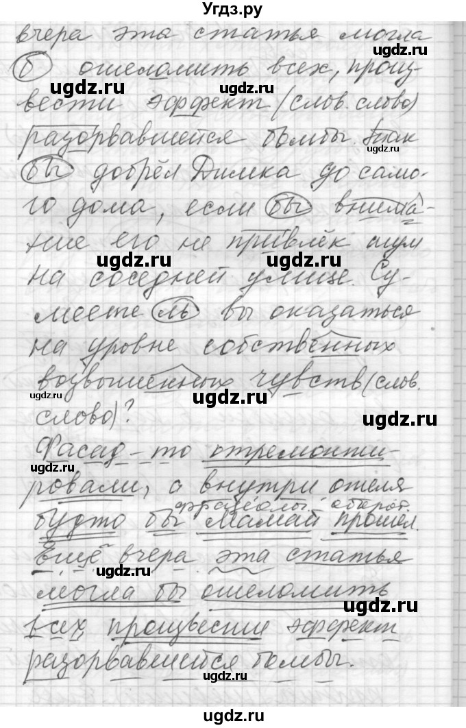 ГДЗ (Решебник) по русскому языку 8 класс Шмелев А.Д. / глава 1 номер / 78(продолжение 3)