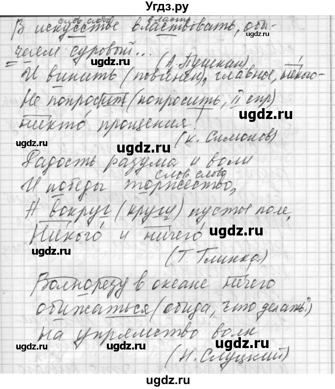 ГДЗ (Решебник) по русскому языку 8 класс Шмелев А.Д. / глава 1 номер / 85(продолжение 2)