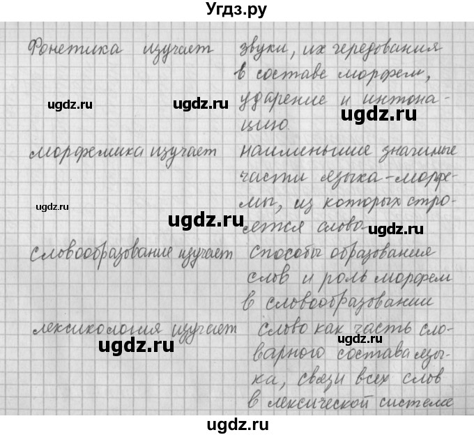 ГДЗ (Решебник) по русскому языку 8 класс Шмелев А.Д. / глава 1 номер / 9(продолжение 2)