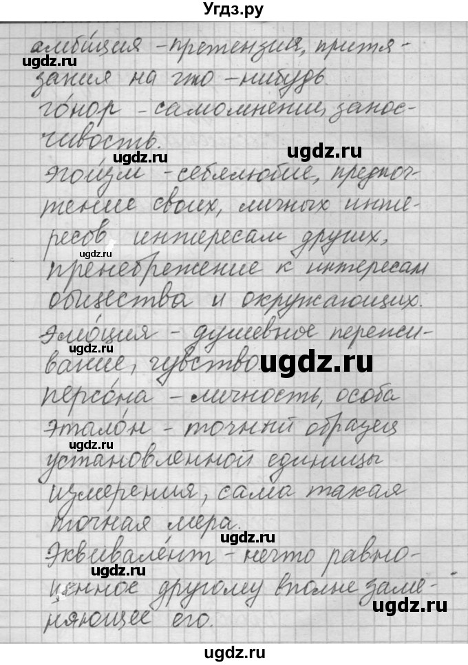 ГДЗ (Решебник) по русскому языку 8 класс Шмелев А.Д. / глава 1 номер / 95(продолжение 2)