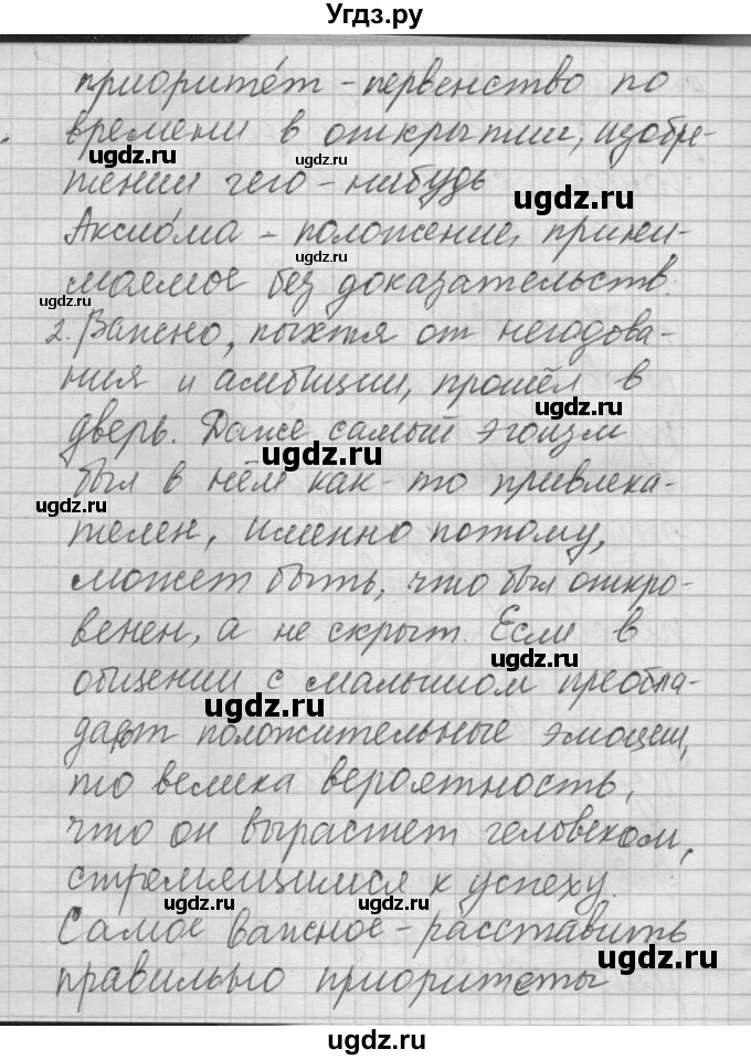 ГДЗ (Решебник) по русскому языку 8 класс Шмелев А.Д. / глава 1 номер / 95(продолжение 3)