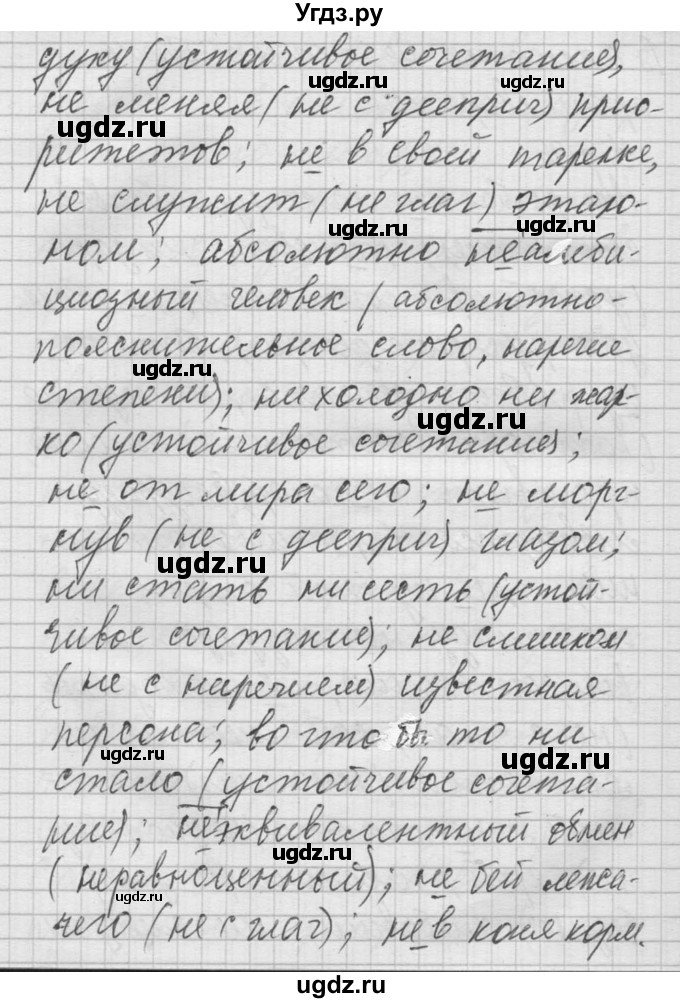 ГДЗ (Решебник) по русскому языку 8 класс Шмелев А.Д. / глава 1 номер / 96(продолжение 2)