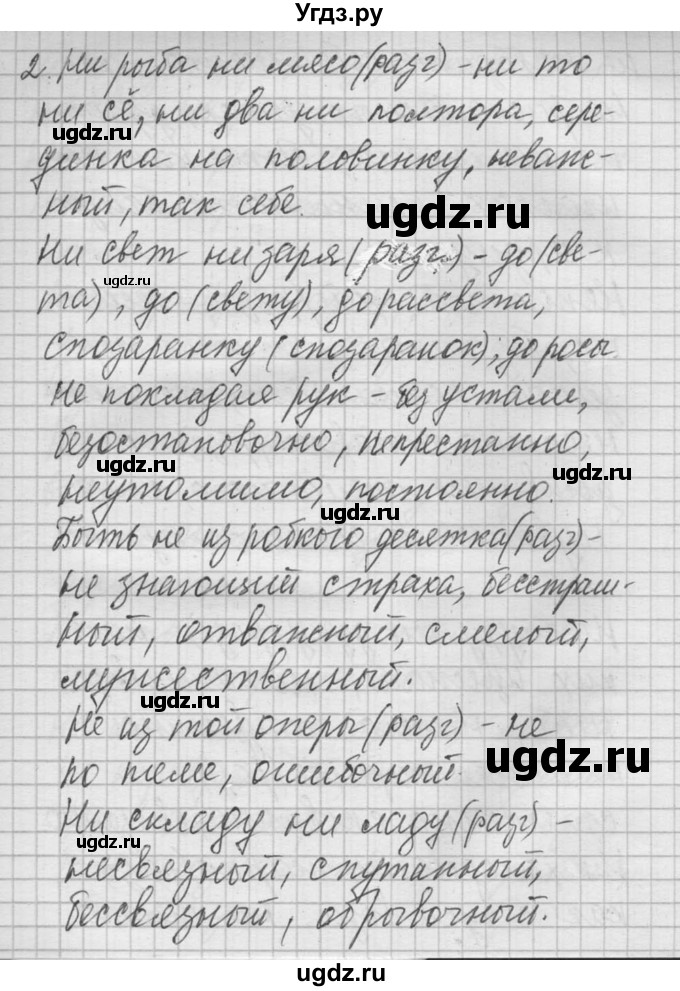 ГДЗ (Решебник) по русскому языку 8 класс Шмелев А.Д. / глава 1 номер / 96(продолжение 3)