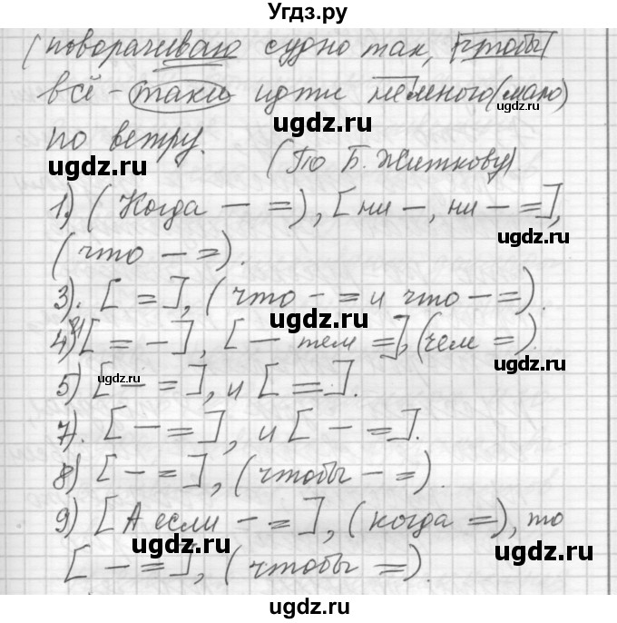 ГДЗ (Решебник) по русскому языку 8 класс Шмелев А.Д. / глава 1 номер / 98(продолжение 3)