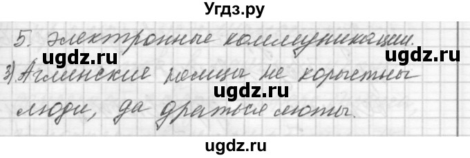 ГДЗ (Решебник) по русскому языку 8 класс Шмелев А.Д. / глава 2 номер / 1(продолжение 2)