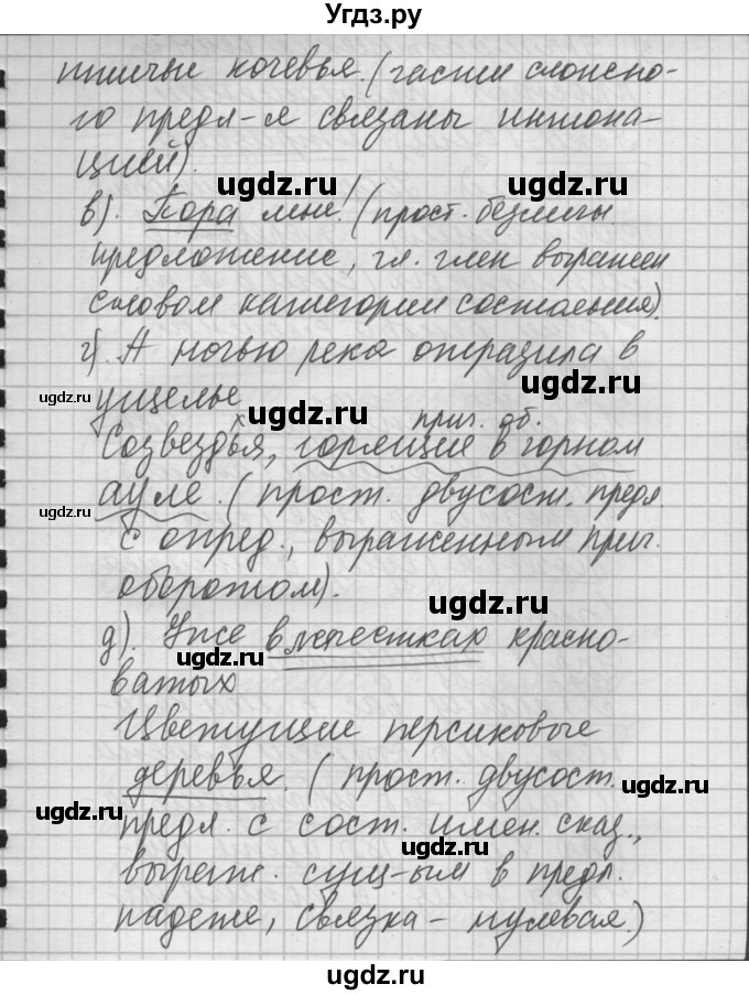 ГДЗ (Решебник) по русскому языку 8 класс Шмелев А.Д. / глава 2 номер / 10(продолжение 2)