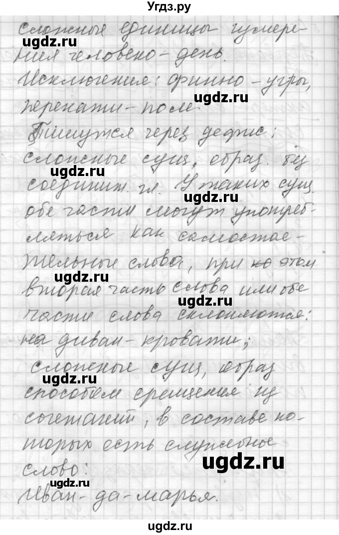 ГДЗ (Решебник) по русскому языку 8 класс Шмелев А.Д. / глава 2 номер / 100(продолжение 2)