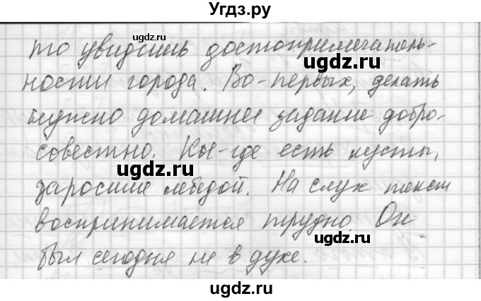 ГДЗ (Решебник) по русскому языку 8 класс Шмелев А.Д. / глава 2 номер / 106(продолжение 3)