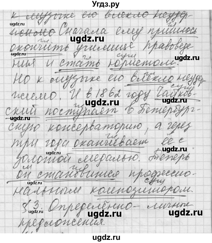 ГДЗ (Решебник) по русскому языку 8 класс Шмелев А.Д. / глава 2 номер / 11(продолжение 2)