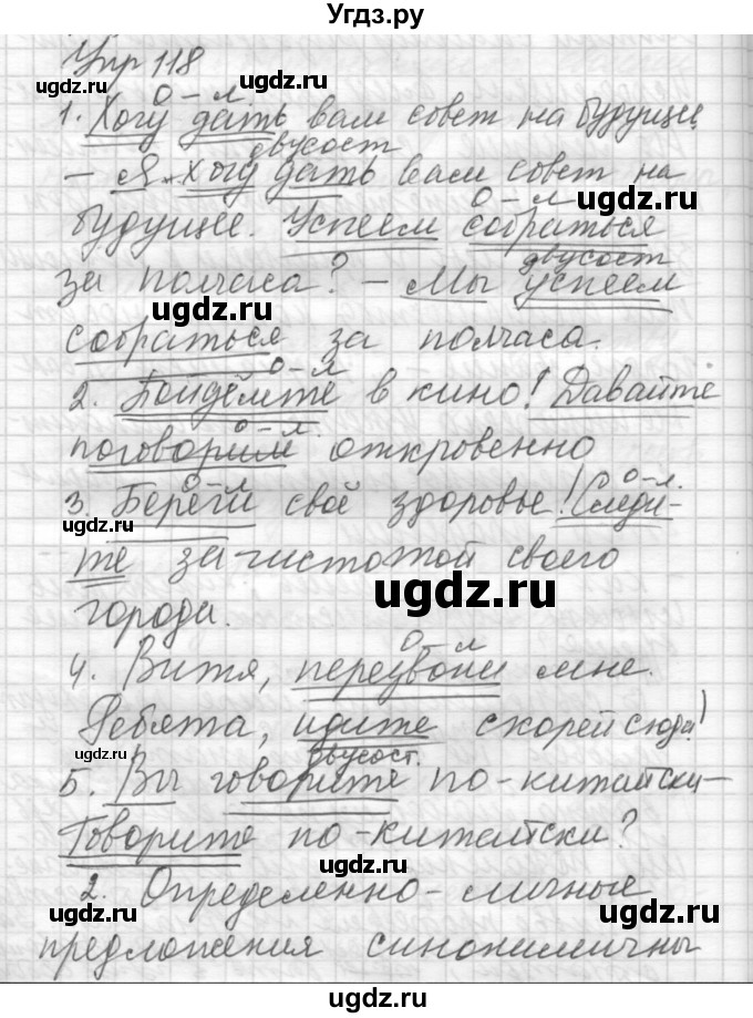 ГДЗ (Решебник) по русскому языку 8 класс Шмелев А.Д. / глава 2 номер / 118