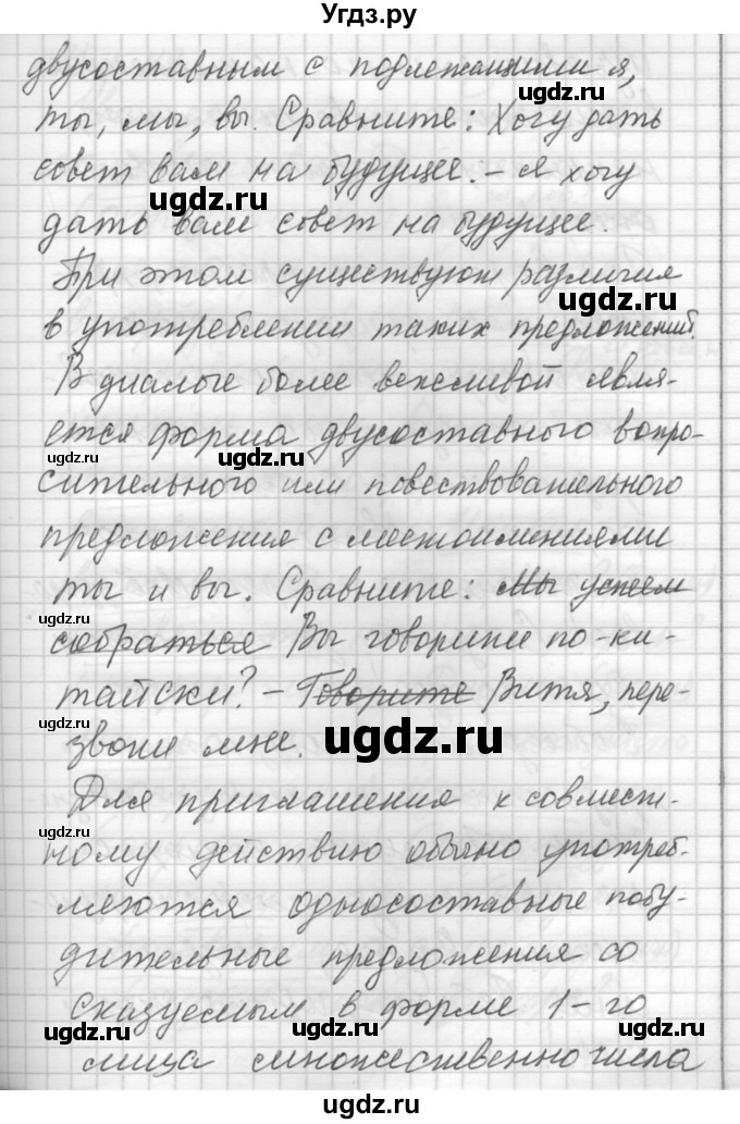 ГДЗ (Решебник) по русскому языку 8 класс Шмелев А.Д. / глава 2 номер / 118(продолжение 2)
