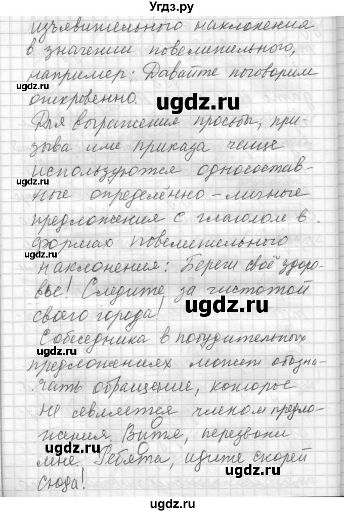 ГДЗ (Решебник) по русскому языку 8 класс Шмелев А.Д. / глава 2 номер / 118(продолжение 3)