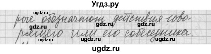 ГДЗ (Решебник) по русскому языку 8 класс Шмелев А.Д. / глава 2 номер / 12(продолжение 3)