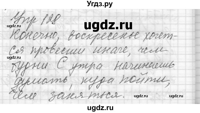 ГДЗ (Решебник) по русскому языку 8 класс Шмелев А.Д. / глава 2 номер / 128