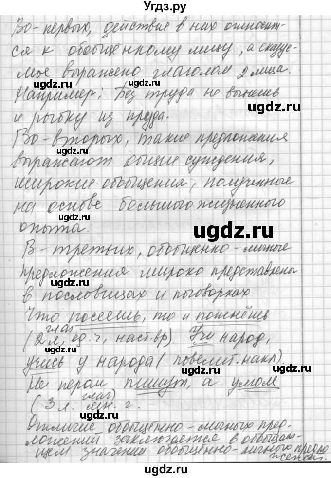 ГДЗ (Решебник) по русскому языку 8 класс Шмелев А.Д. / глава 2 номер / 129(продолжение 2)