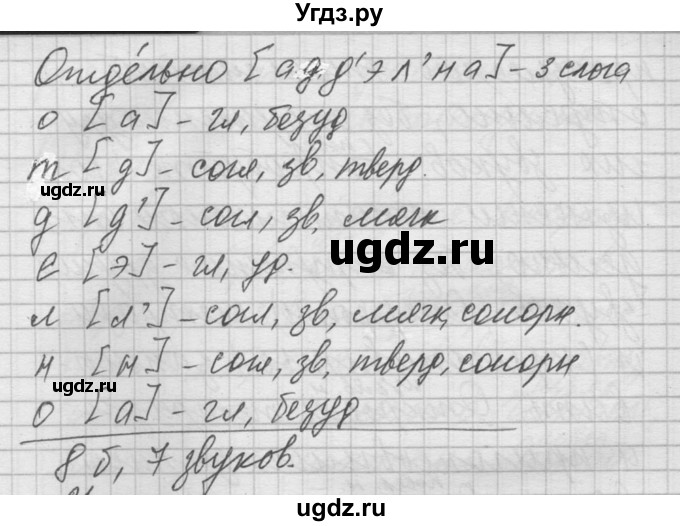 ГДЗ (Решебник) по русскому языку 8 класс Шмелев А.Д. / глава 2 номер / 13(продолжение 3)