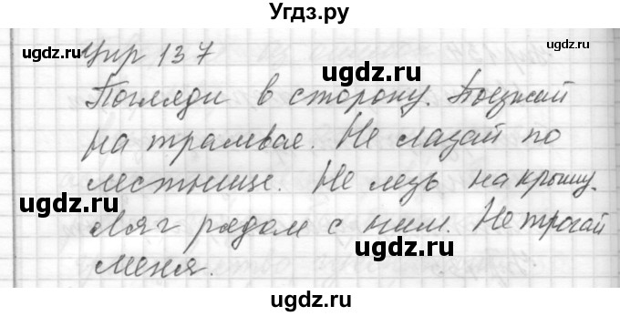 ГДЗ (Решебник) по русскому языку 8 класс Шмелев А.Д. / глава 2 номер / 137