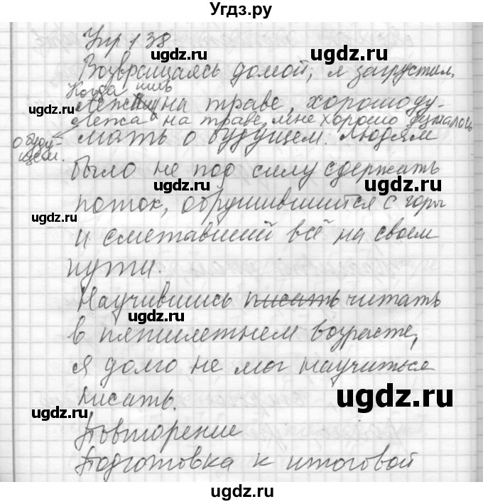 ГДЗ (Решебник) по русскому языку 8 класс Шмелев А.Д. / глава 2 номер / 138