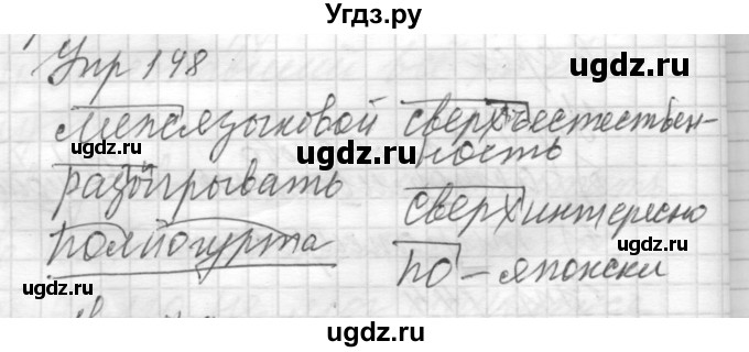 ГДЗ (Решебник) по русскому языку 8 класс Шмелев А.Д. / глава 2 номер / 148