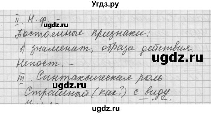 ГДЗ (Решебник) по русскому языку 8 класс Шмелев А.Д. / глава 2 номер / 15(продолжение 3)