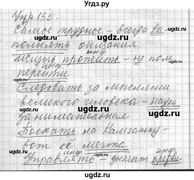 ГДЗ (Решебник) по русскому языку 8 класс Шмелев А.Д. / глава 2 номер / 155