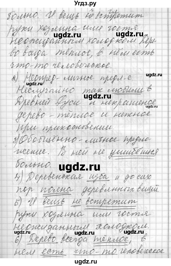 ГДЗ (Решебник) по русскому языку 8 класс Шмелев А.Д. / глава 2 номер / 157(продолжение 2)