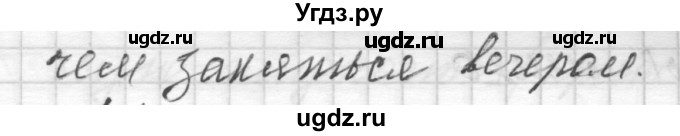 ГДЗ (Решебник) по русскому языку 8 класс Шмелев А.Д. / глава 2 номер / 19(продолжение 2)