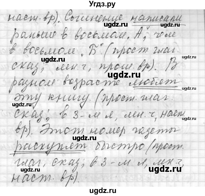 ГДЗ (Решебник) по русскому языку 8 класс Шмелев А.Д. / глава 2 номер / 23(продолжение 2)