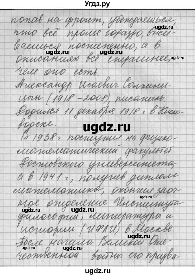 ГДЗ (Решебник) по русскому языку 8 класс Шмелев А.Д. / глава 2 номер / 29(продолжение 2)