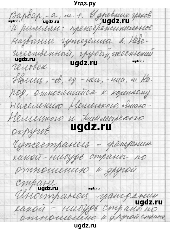 ГДЗ (Решебник) по русскому языку 8 класс Шмелев А.Д. / глава 2 номер / 3