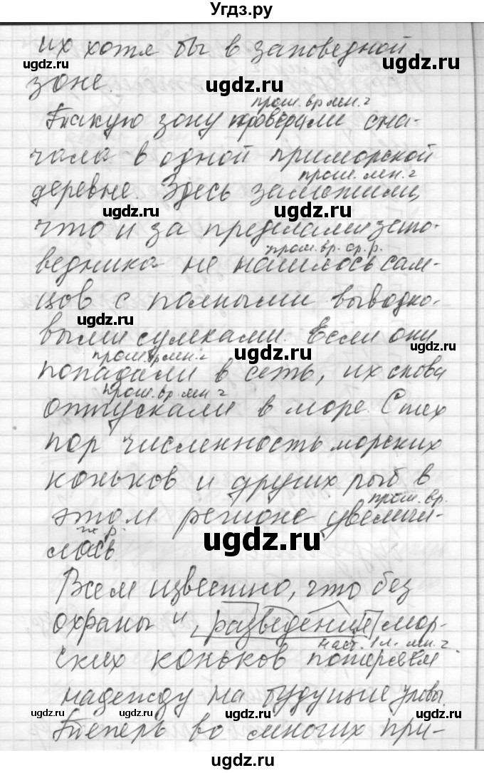 ГДЗ (Решебник) по русскому языку 8 класс Шмелев А.Д. / глава 2 номер / 31(продолжение 2)