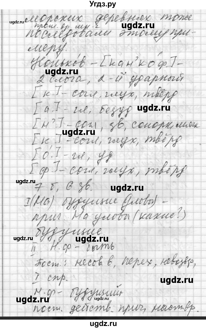 ГДЗ (Решебник) по русскому языку 8 класс Шмелев А.Д. / глава 2 номер / 31(продолжение 3)