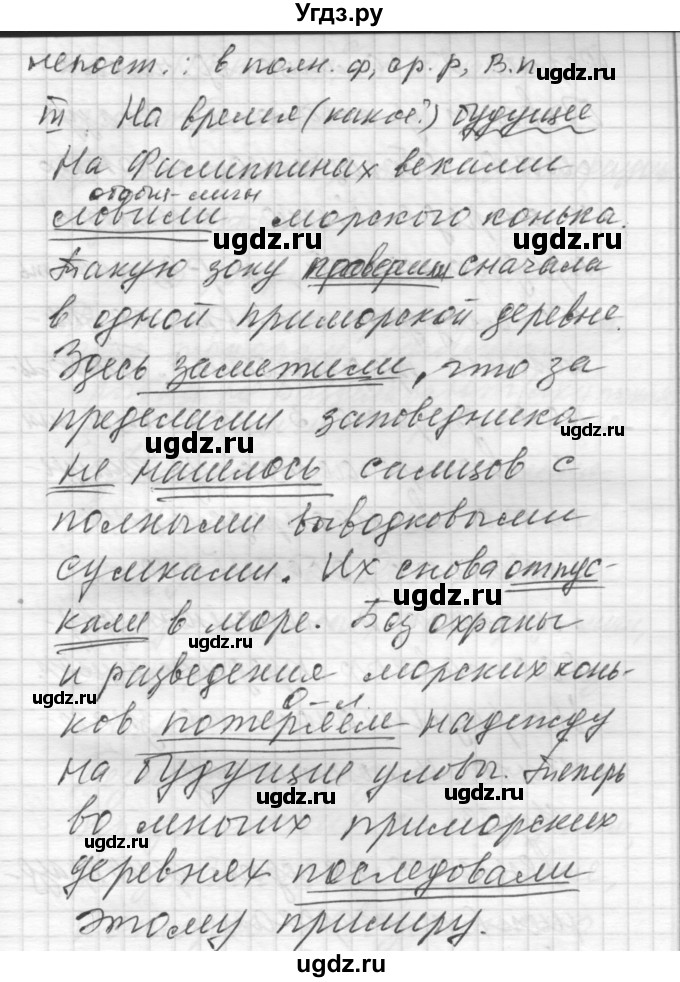 ГДЗ (Решебник) по русскому языку 8 класс Шмелев А.Д. / глава 2 номер / 31(продолжение 4)