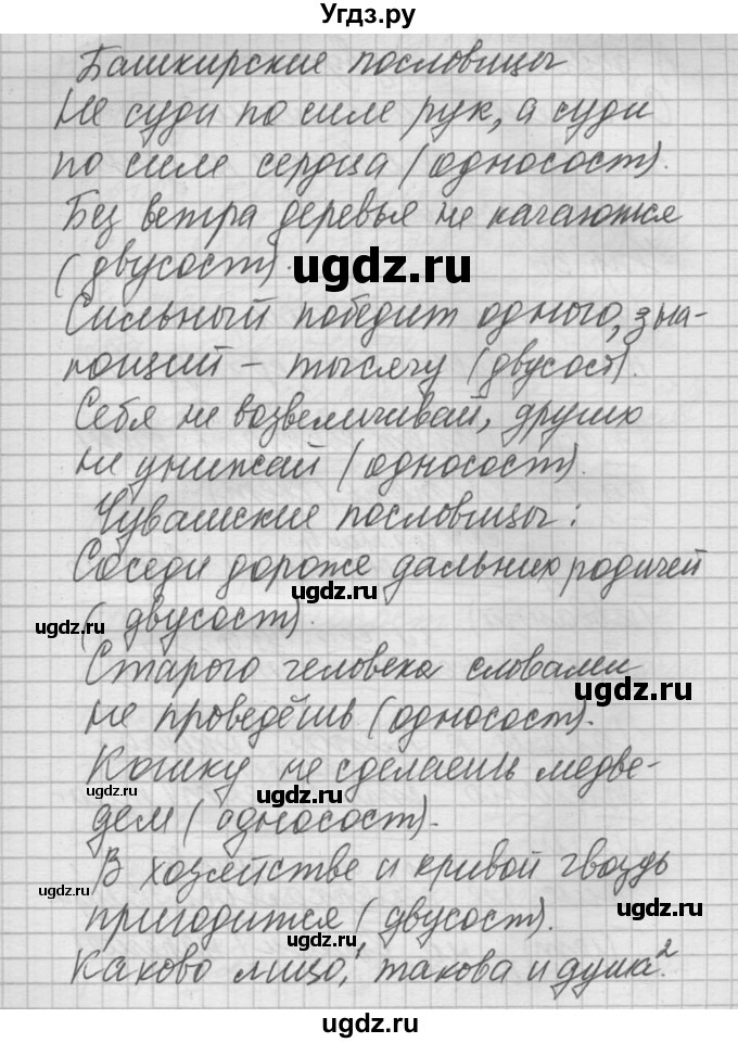 ГДЗ (Решебник) по русскому языку 8 класс Шмелев А.Д. / глава 2 номер / 33(продолжение 3)