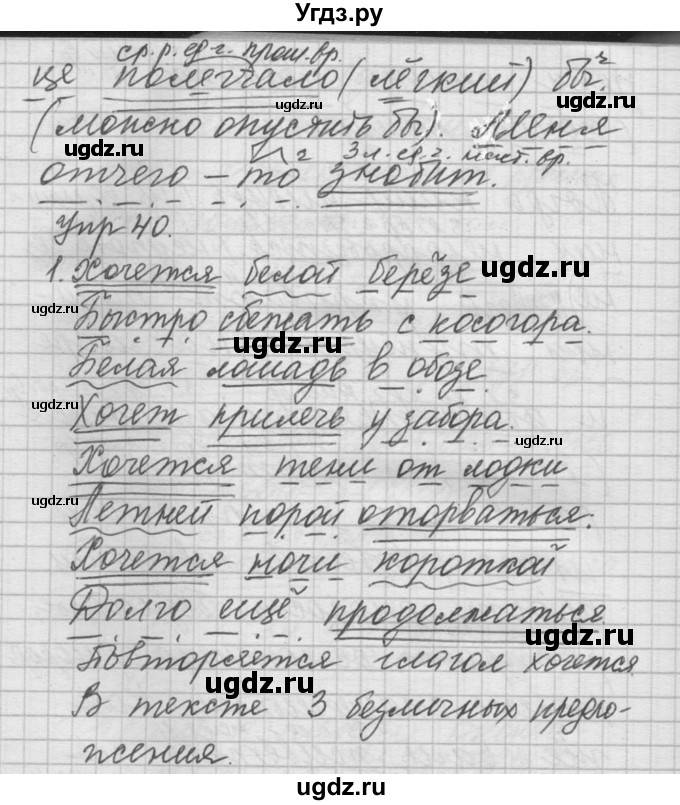 ГДЗ (Решебник) по русскому языку 8 класс Шмелев А.Д. / глава 2 номер / 33(продолжение 6)