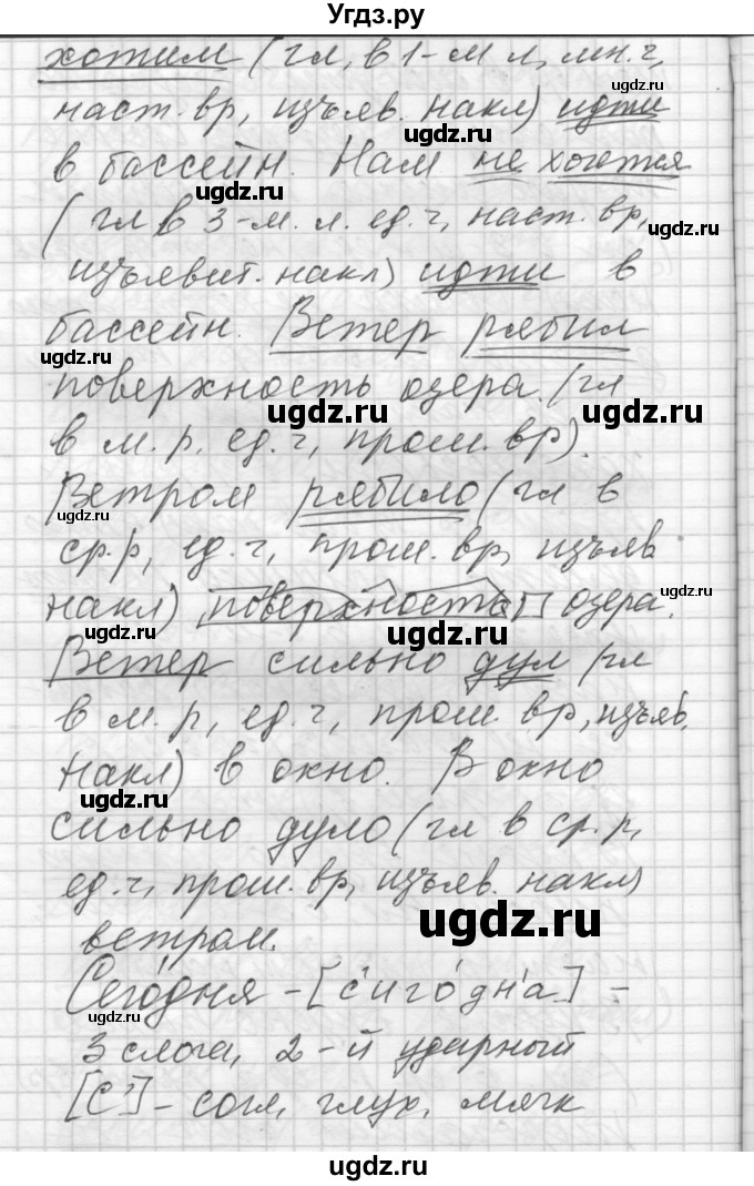 ГДЗ (Решебник) по русскому языку 8 класс Шмелев А.Д. / глава 2 номер / 37(продолжение 3)
