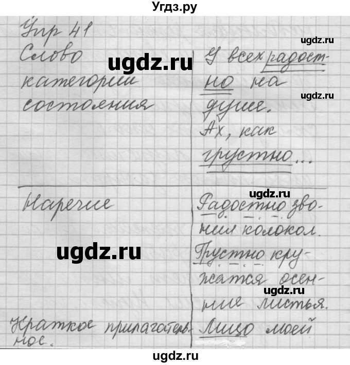 ГДЗ (Решебник) по русскому языку 8 класс Шмелев А.Д. / глава 2 номер / 41