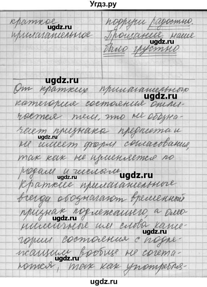 ГДЗ (Решебник) по русскому языку 8 класс Шмелев А.Д. / глава 2 номер / 41(продолжение 2)