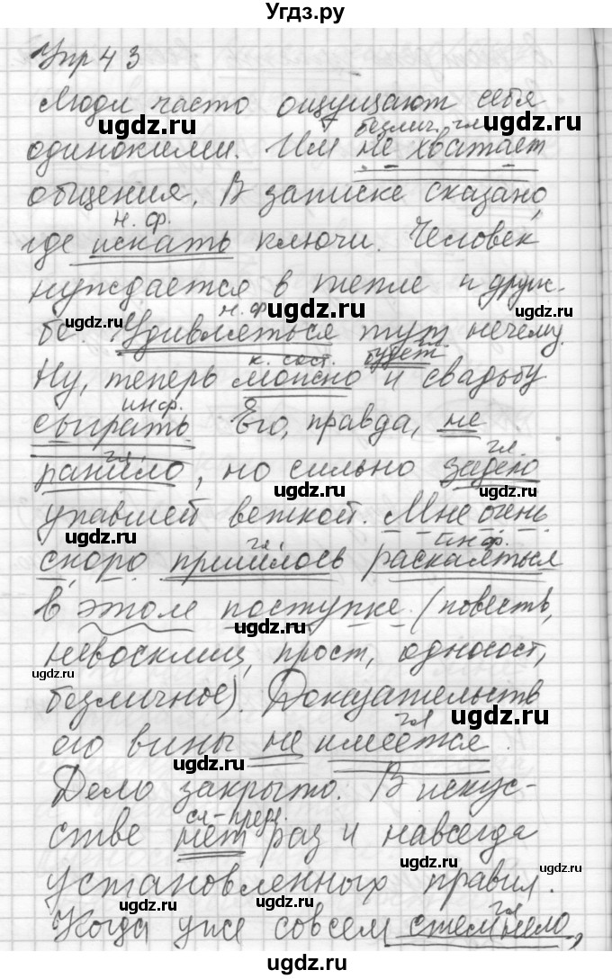 ГДЗ (Решебник) по русскому языку 8 класс Шмелев А.Д. / глава 2 номер / 43